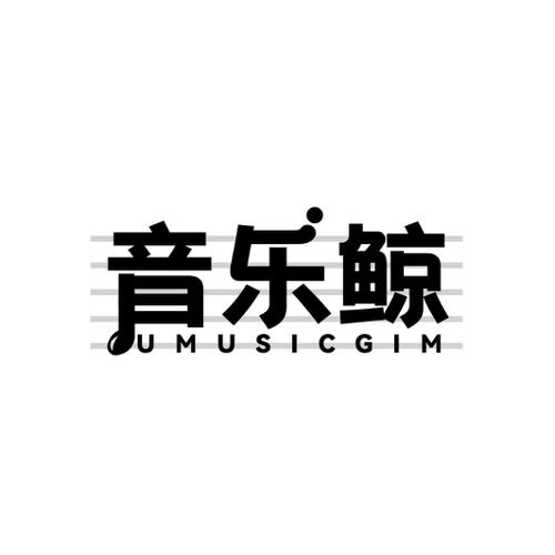 音乐鲸UMUSICGIM