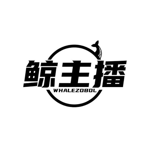 鲸主播WHALEZOBOL