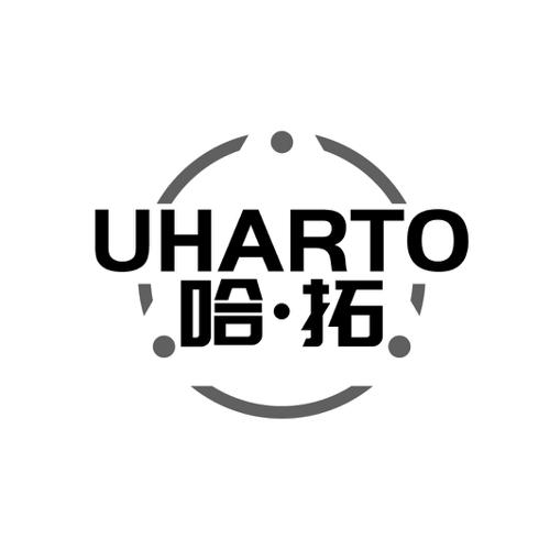 哈拓UHARTO