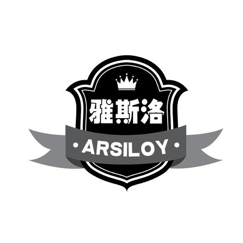 雅斯洛ARSILOY