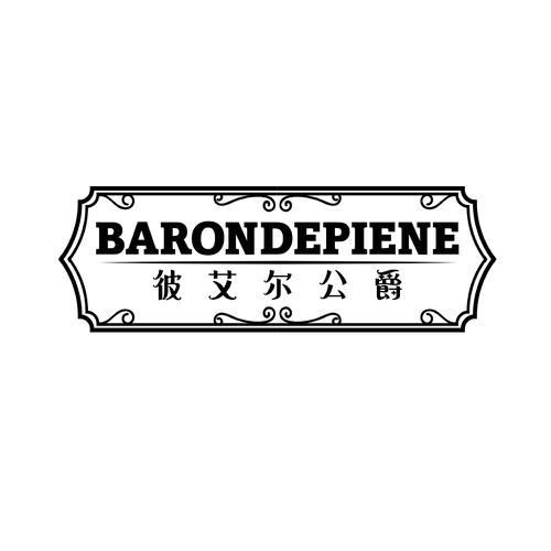 彼艾尔公爵BARONDEPIENE