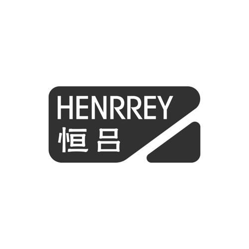 恒吕HENRREY