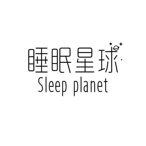睡眠星球SLEEPPLANET