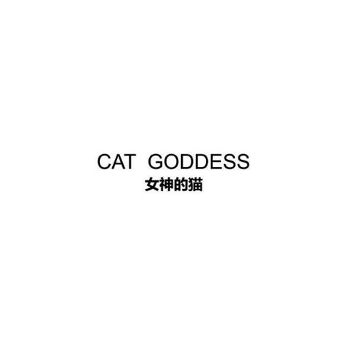 女神的猫CATGODDESS