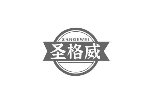 圣格威SANGEWEI