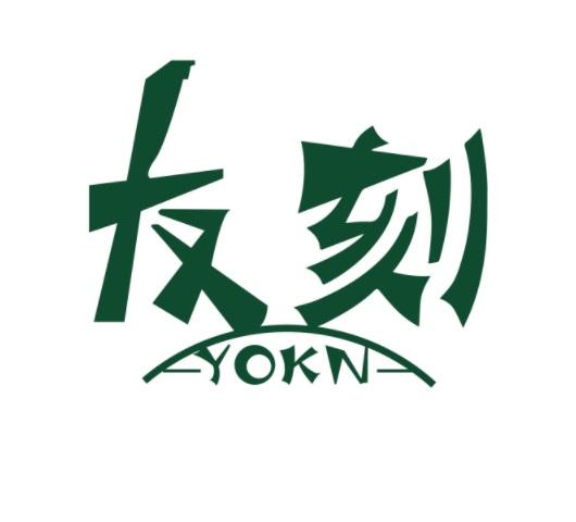 友刻YOKN