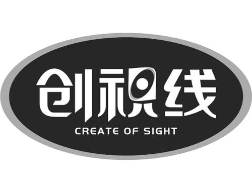 创视线CREATEOFSIGHT