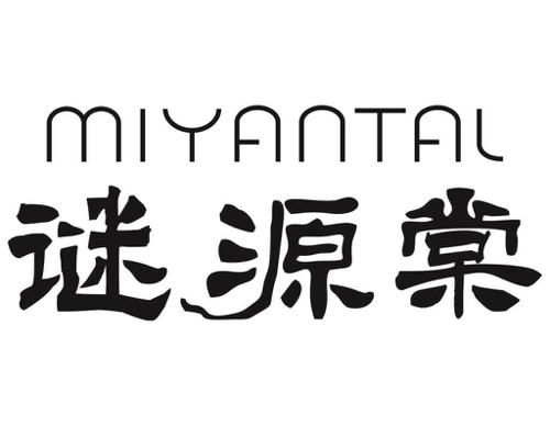 谜源棠MIYANTAL