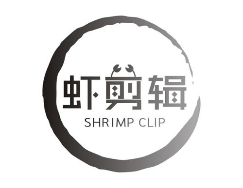 虾剪辑SHRIMPCLIP