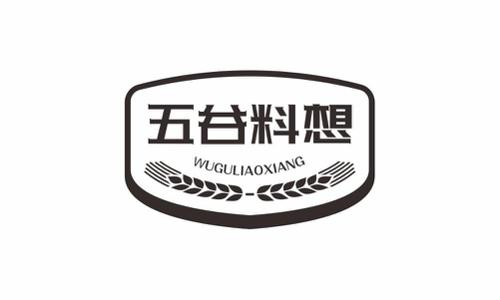 五谷料想