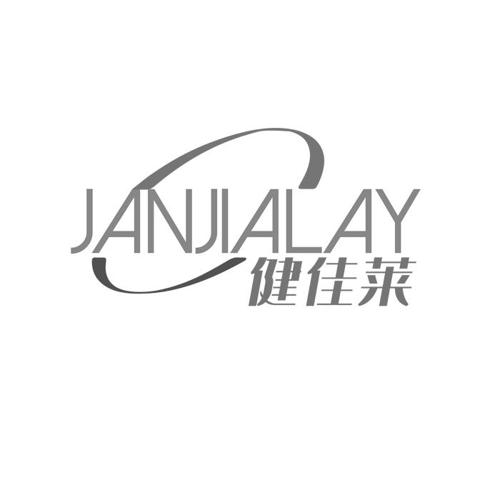 健佳莱JANJIALAY