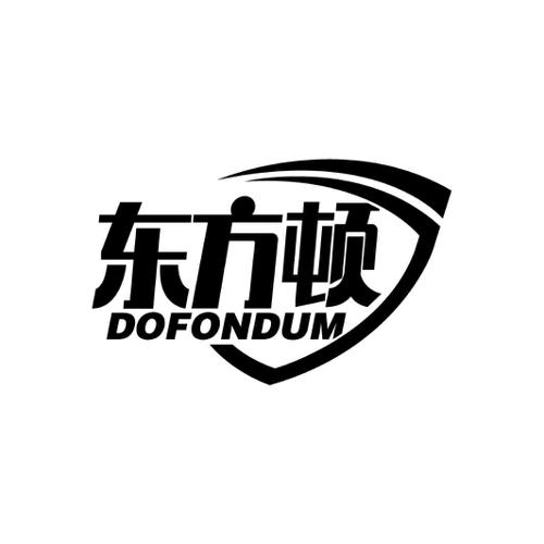 东方顿DOFONDUM