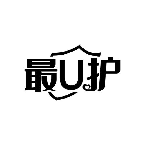 最护U