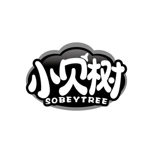 小贝树SOBEYTREE