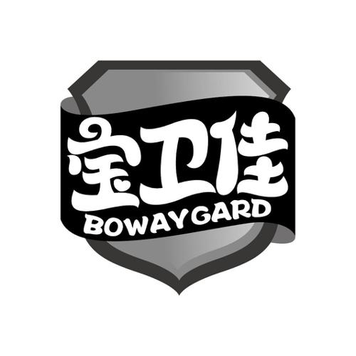 宝卫佳BOWAYGARD