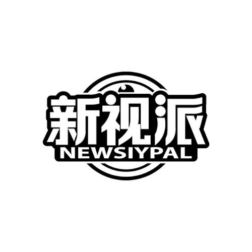 新视派NEWSIYPAL