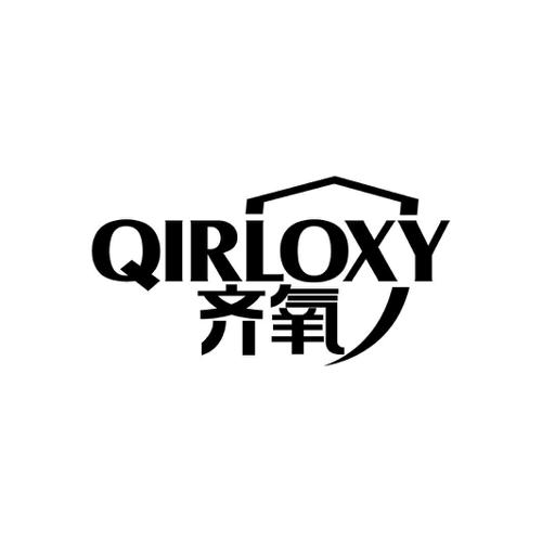 齐氧QIRLOXY