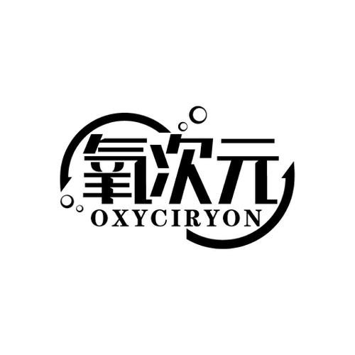 氧次元OXYCIRYON