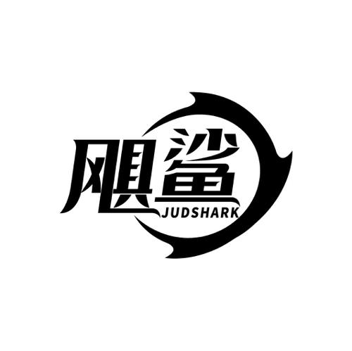 飓鲨JUDSHARK