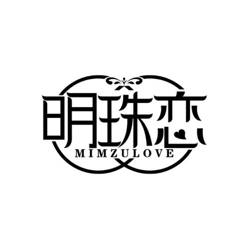 明珠恋MIMZULOVE