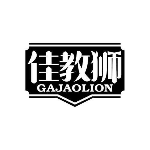 佳教狮GAJAOLION