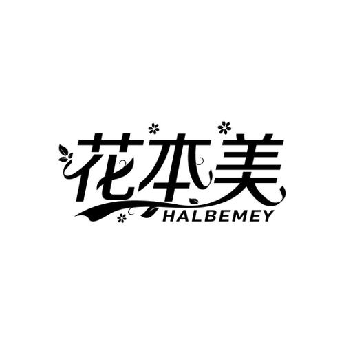 花本美HALBEMEY