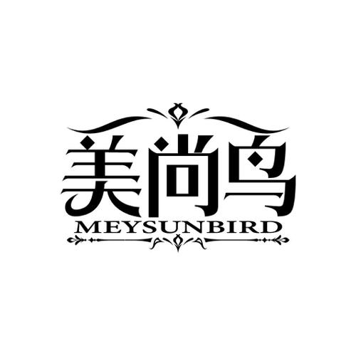 美尚鸟MEYSUNBIRD