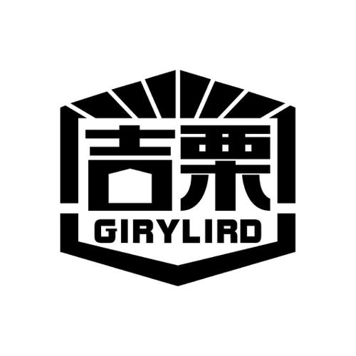 吉栗GIRYLIRD