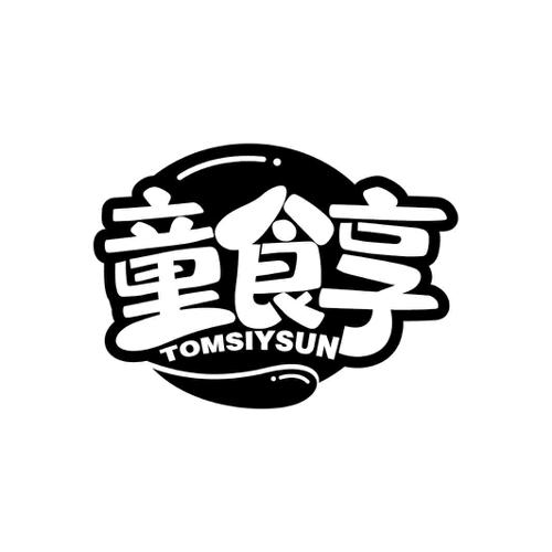 童食享TOMSIYSUN