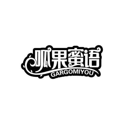 呱果蜜语GARGOMIYOU