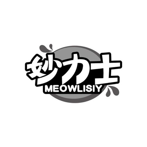 妙力士MEOWLISIY