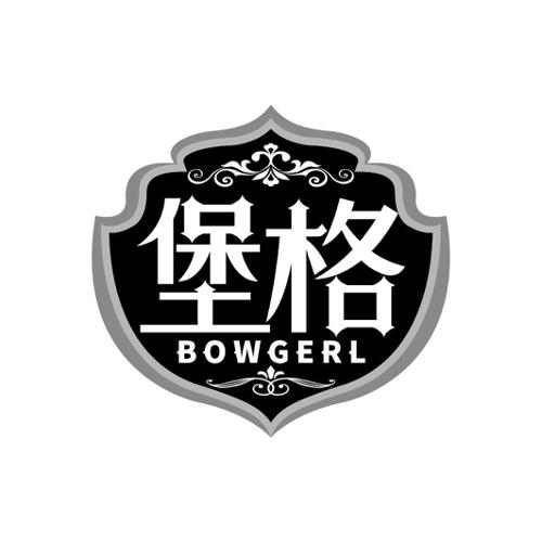堡格BOWGERL