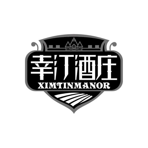 幸汀酒庄XIMTINMANOR