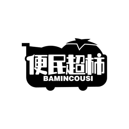 便民超柿BAMINCOUSI