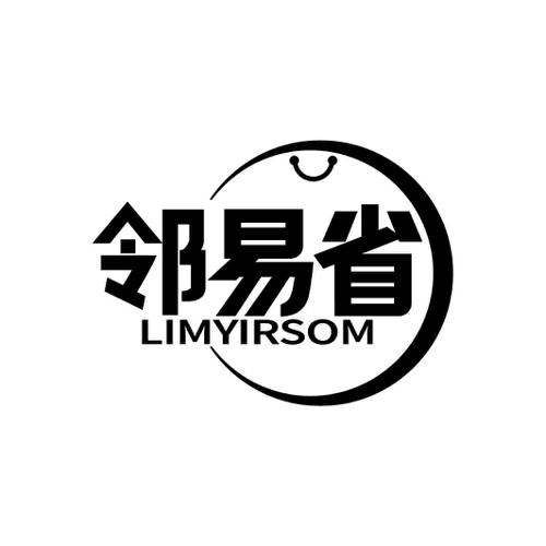 邻易省LIMYIRSOM