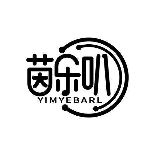 茵乐叭YIMYEBARL