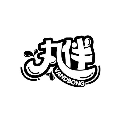 丸伴VANDBONG