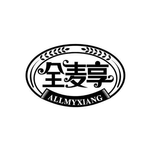 全麦享ALLMYXIANG