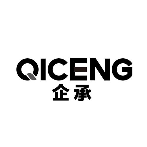 企承QICENG