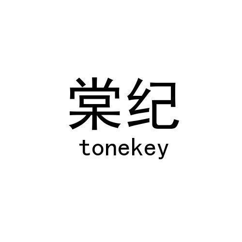 棠纪TONEKEY