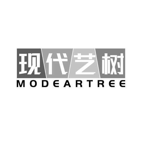 现代艺树MODEARTREE