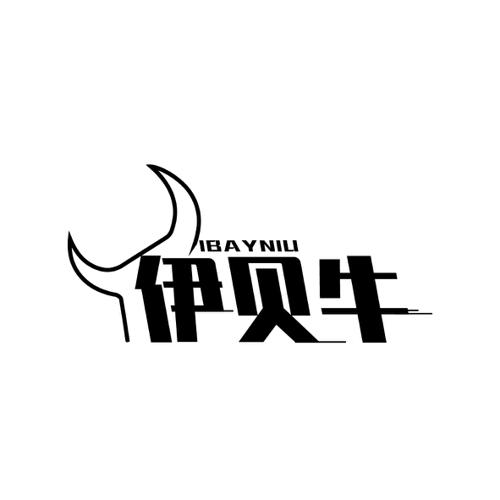 伊贝牛IBAYNIU