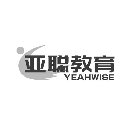 亚聪教育YEAHWISE