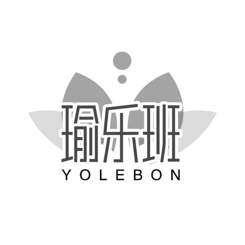 瑜乐班YOLEBON