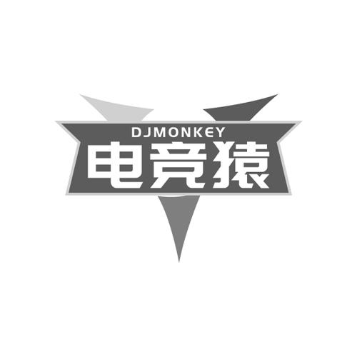电竞猿DJMONKEY