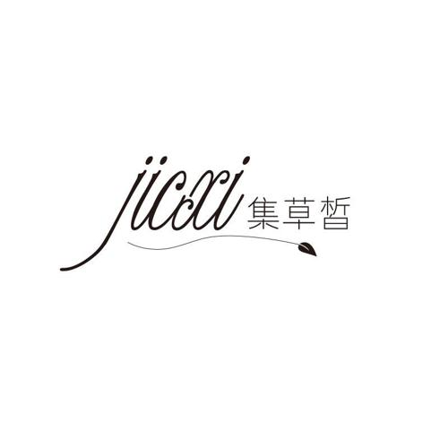 集草皙JICXI