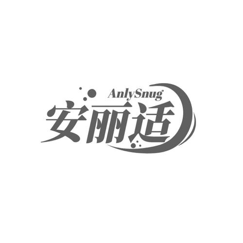 安丽适ANLYSNUG