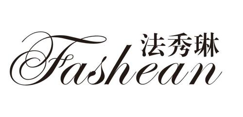 法秀琳FASHEAN