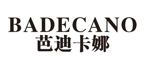 芭迪卡娜BADECANO