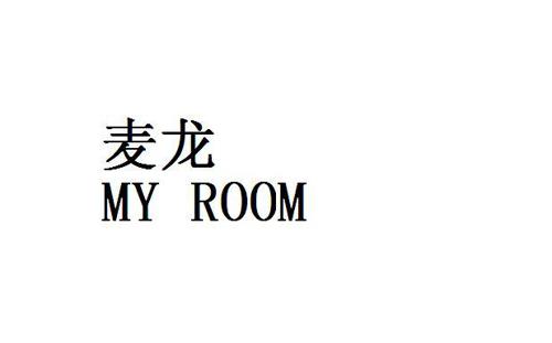 麦龙MYROOM